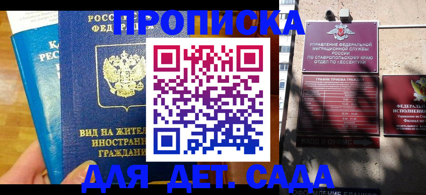 регистрация для дет. сада в Вельске