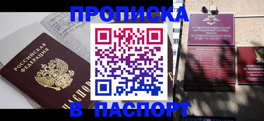 прописка для школы в Вельске