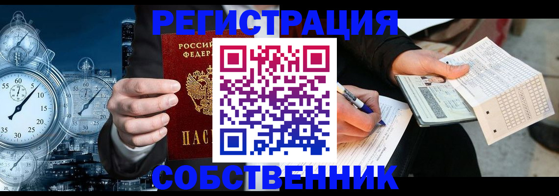 временная регистрация собственник в Вельске